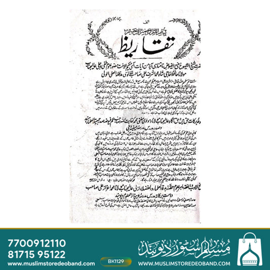 Saeedia Sharh Urdu Kaafiya