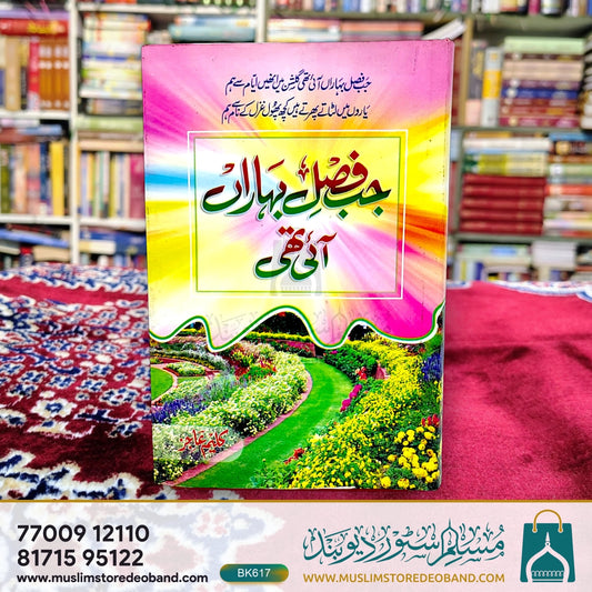 Jab Fasl-e-Baharan Ayi Thi