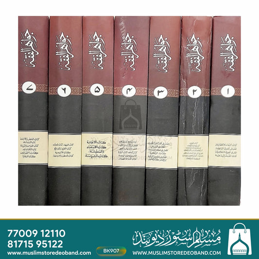Jawahir e fiqh - 7 Volumes