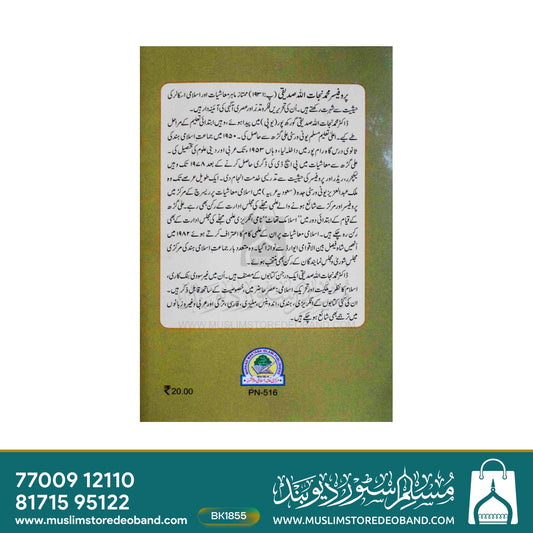 Deeni Madaris - Masail Aur Taqaze