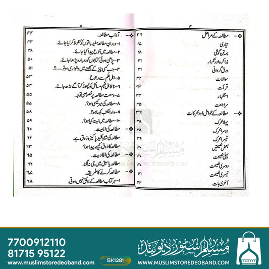 Mutala Kyu aur Kaise