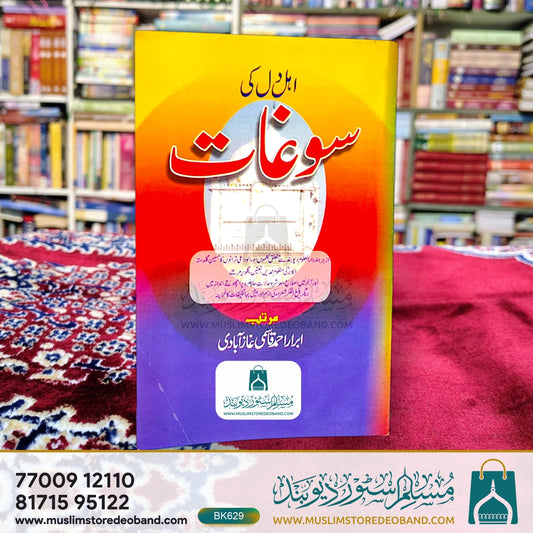 Ahl-e-Dil Ki Saughat