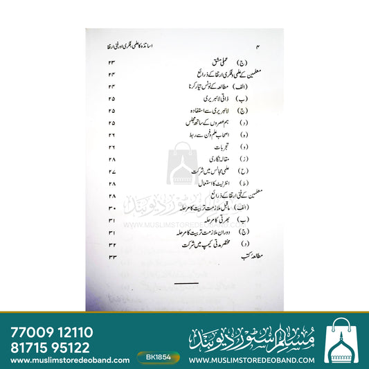 Asatza Ka Ilmi,Fikri Aur Fanny Irteqa