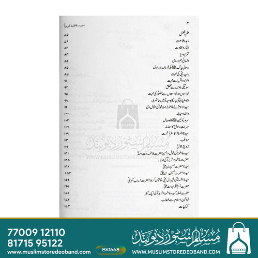 Seerat-e-Fatima tuz-Zahra