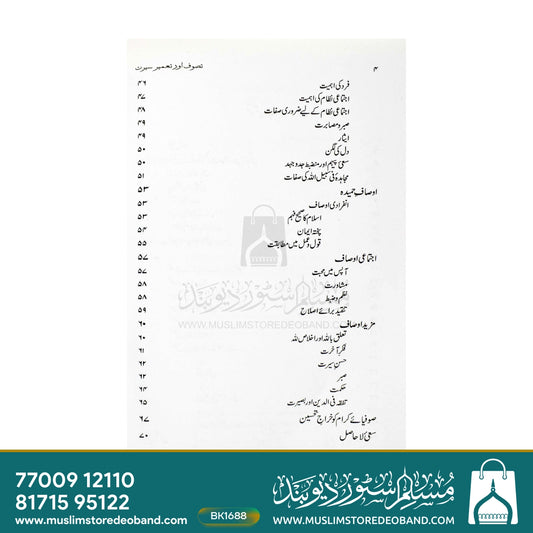 Maulana Maudoodi Aur Tasawwuf