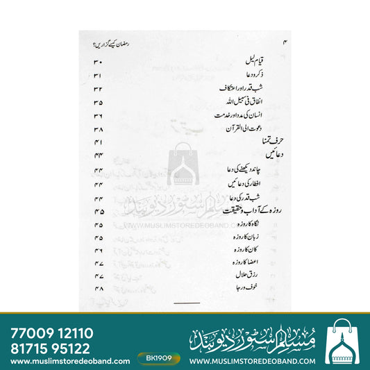 Ramadan Kaise Guzarein (Kalan)