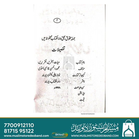 Hayat Aafreen Taqreerein