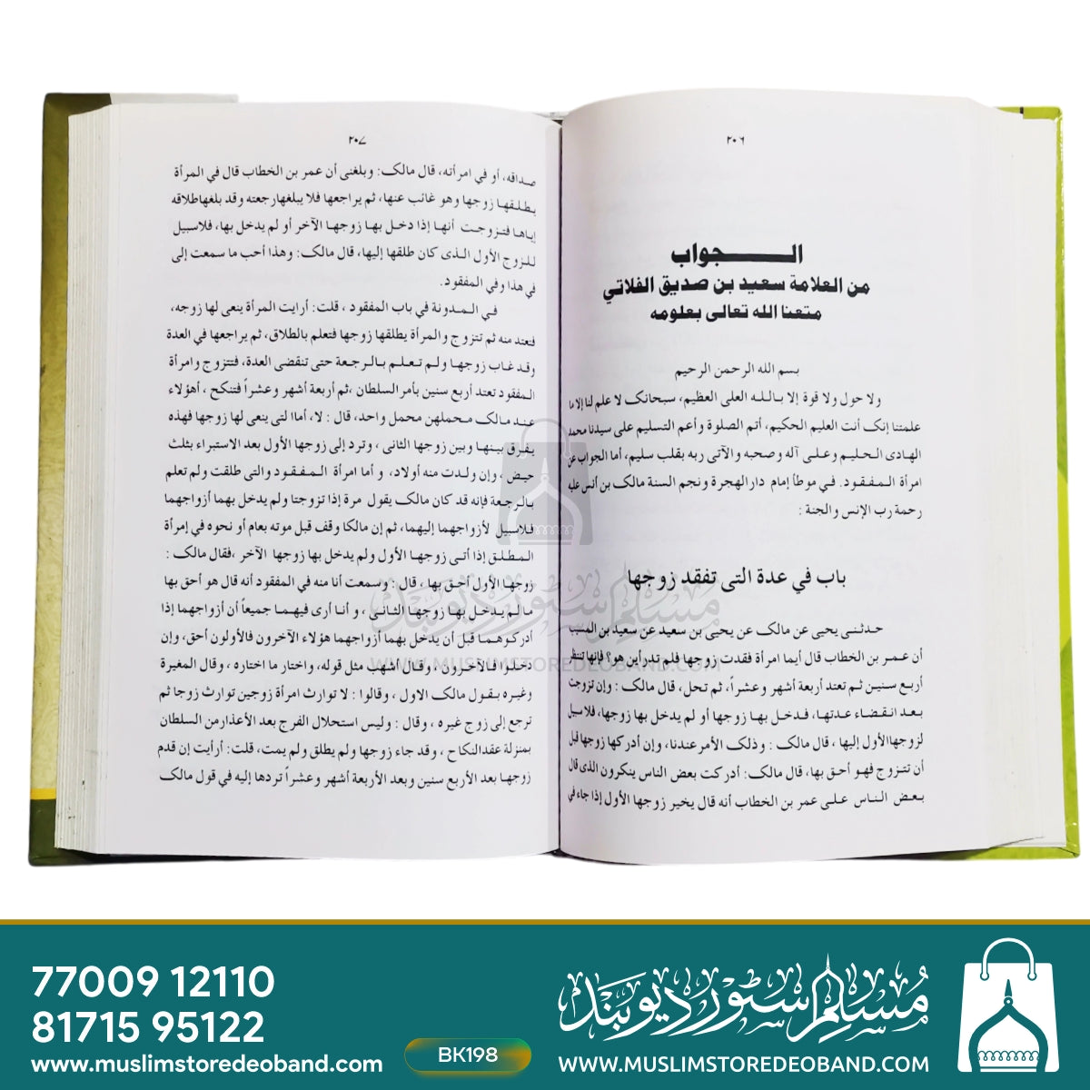 Al Hailatun Najiza Lil Haleelatul Aajiza