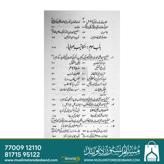 Tasawwuf Aur Ahle Tasawwuf