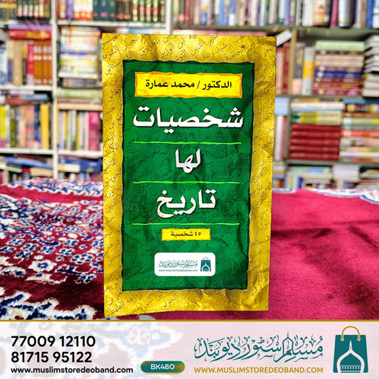 Shakhsiyat Laha Tareekh