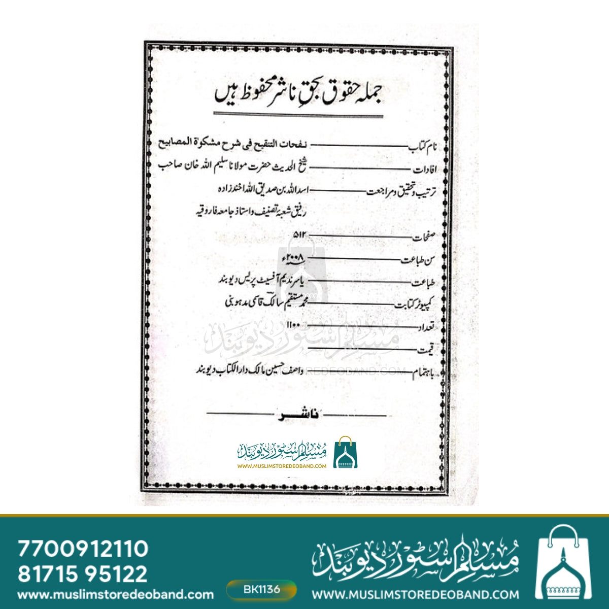 Nafhaatut Tanqeeh - 3 Volumes