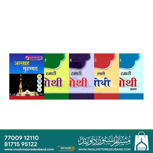 Hamari Pothi-1 (Allah Muhammad)