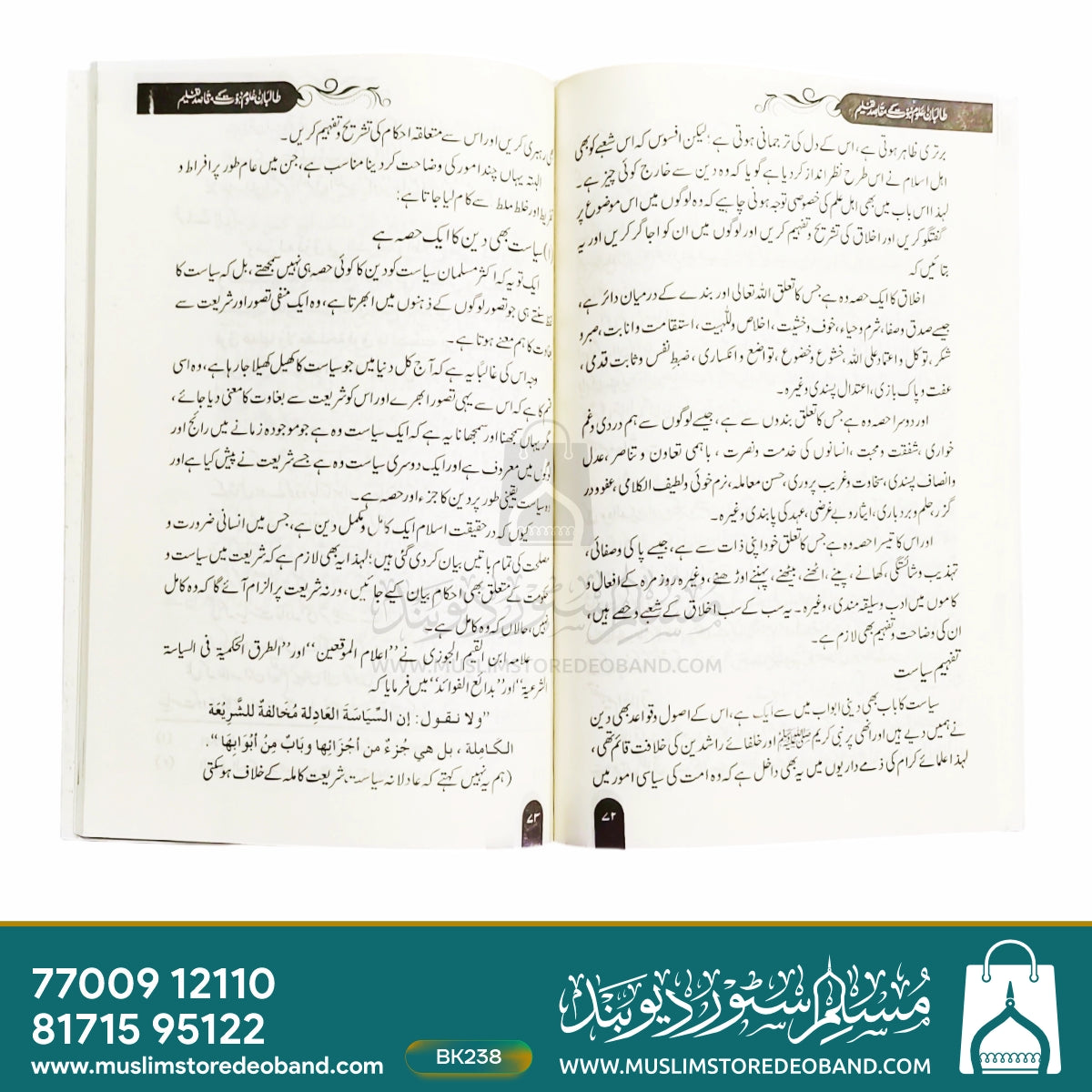 Talibaane Uloome Nabuwat Ke Maqasid Taleem