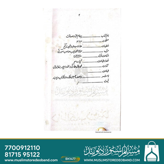 Paigham-E-Haq O Sadaqat