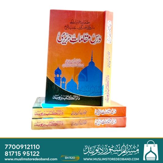 Dars Maqamaat-E-Hurairi