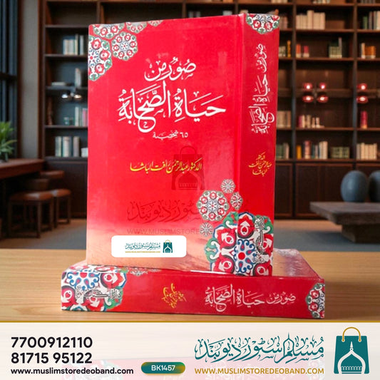 Sooru Min Hayatus Sahaba