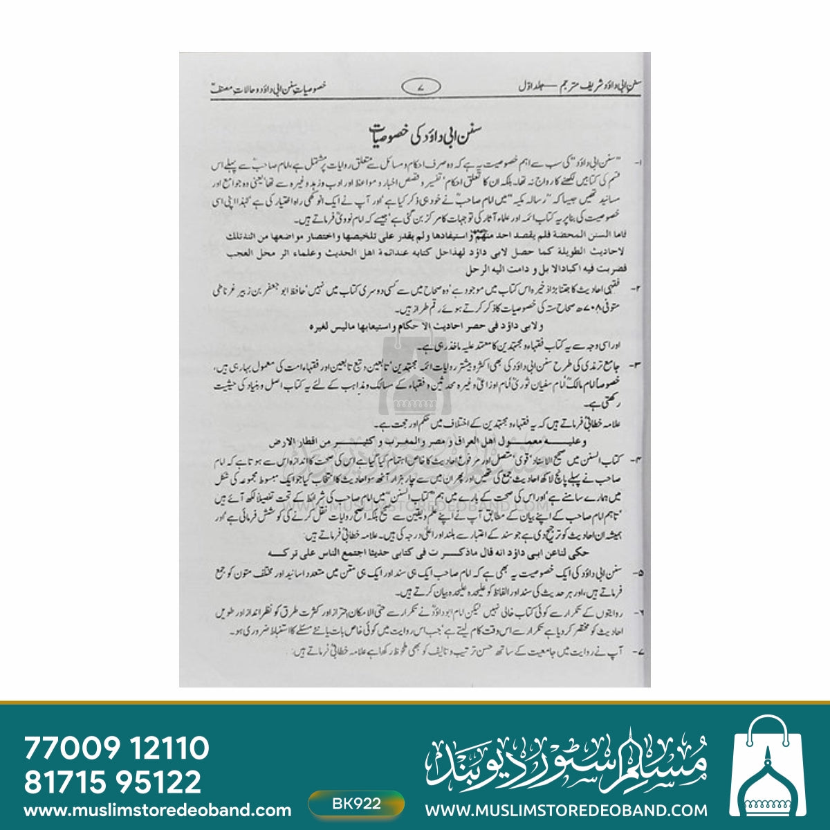 Abu Dawood Shareef Mutarajjam - 3 Volumes