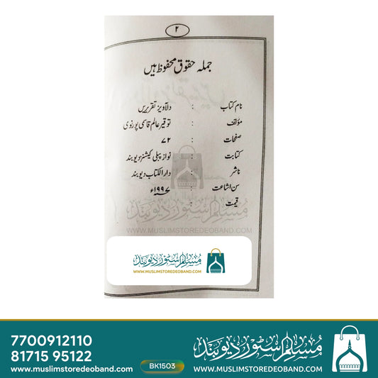 Dil Aawez Taqreerein