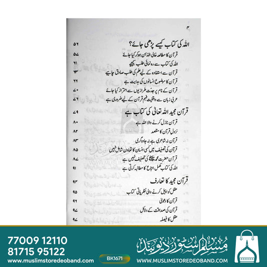 Tajalliyate Quran