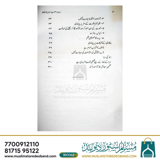 Islam - Ismate Niswan Ka Muhafiz