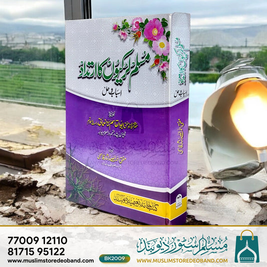 Muslim Ladkiyon Ka Irtadad