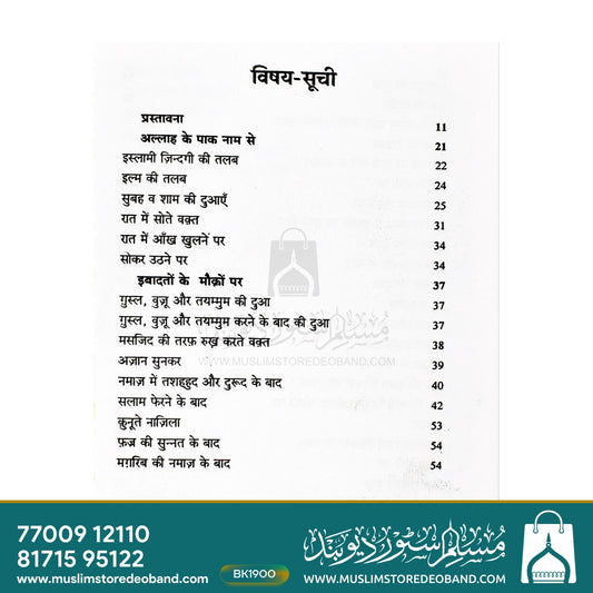 Nabi SAW Ki Duaein (Kalan)