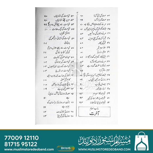 Tarjumanul Hadees - 1st Volume