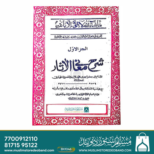 Tahawi Shareef Kalan - 2 Volumes