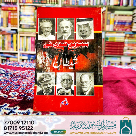 Beeswi Sadi Ke Shaitan