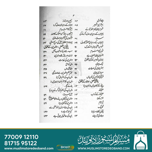 Tarjumanul Hadees - 2nd Volume