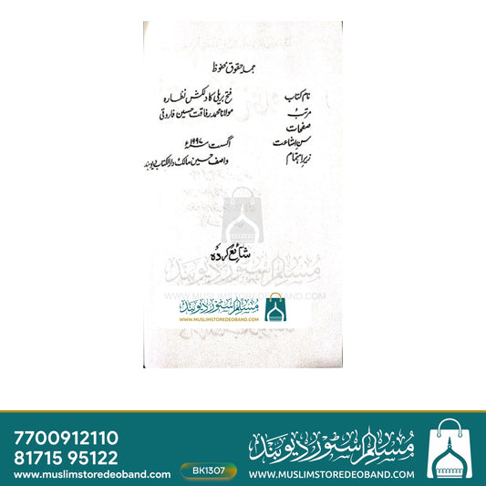 Fatah Breily ka Dilkash Nazara