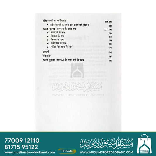 Hadees Shaashtra - Ek Parichay