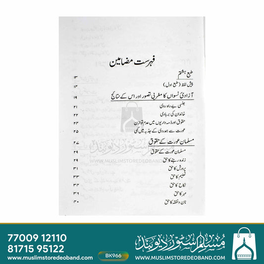 Musalman Aurat Ke Huqooq Aur Un Par Aiterazat Ka Jaiza