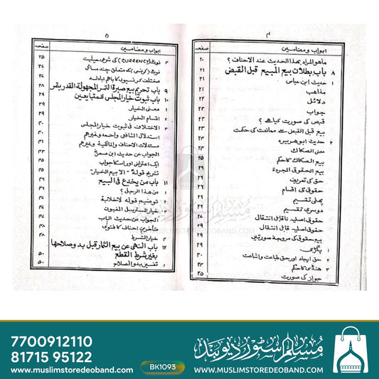 Al Mu'allim Sharh Saheeh Muslim