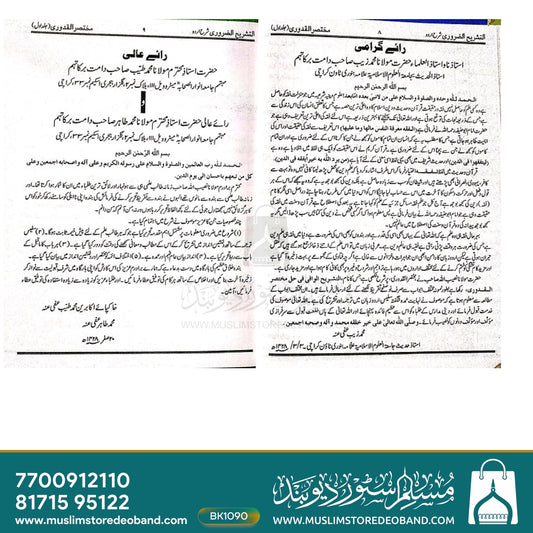 At Tashreehuz Zuroori - 2 Volumes