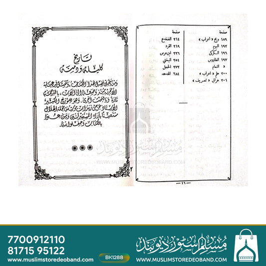 کلیلہ و دمنہ