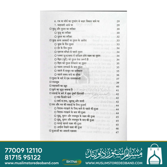 Islam Mein Paaki Aur Safai