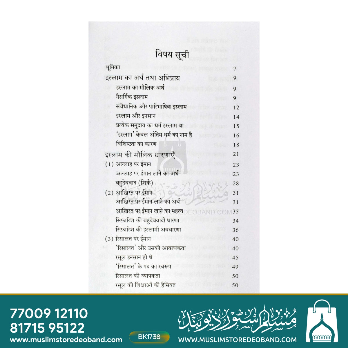 Islam - Ek Nazar Mein (HINDI)