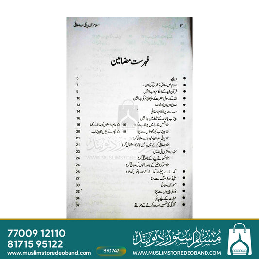 Islam Mein Paki Aur Safai