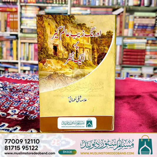 Aurangzeb Alamgir Par Ek Nazar