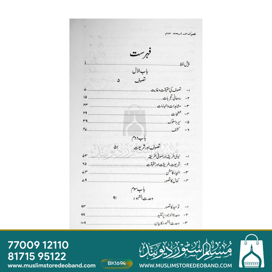 Tasawwuf Aur Shariat - 2 Volumes
