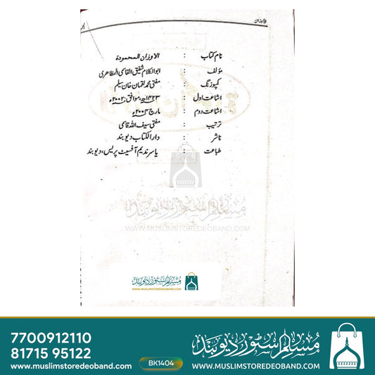 Al-Awzanul Mehmoodah