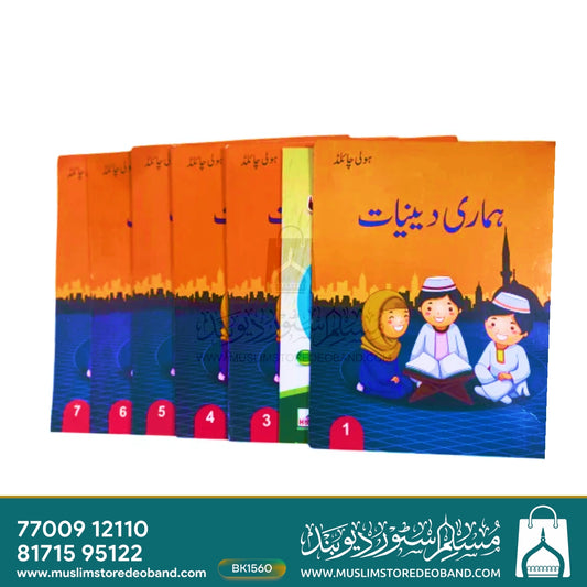 Hamare Deeniyat Urdu Reader - 7 Volumes