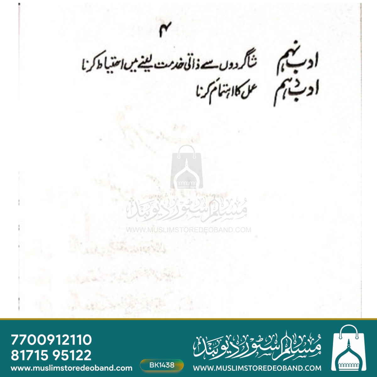 Aadab-E-Muallimeen