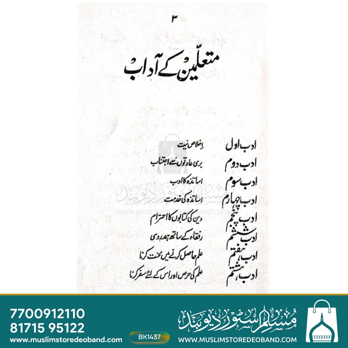 Aadab-E-Muallimeen - URDU