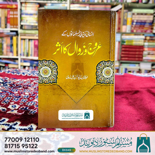 Insani Duniya Par Musalmano Ke Urooj wa Zawal Ka Asar
