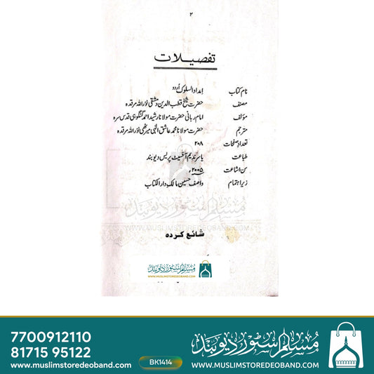 Imdadus Sulook Irshad ul Mulook