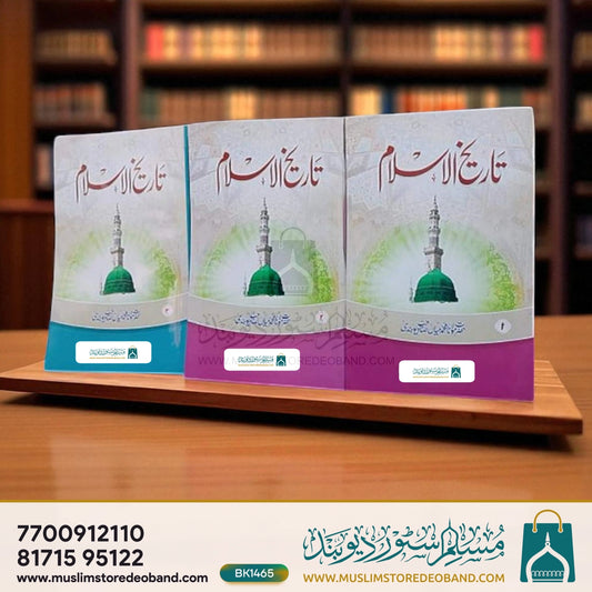 Tareekh-e-Islam - 3 Volumes