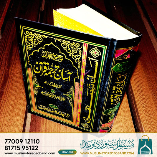 Aasan Tarjuma Quran