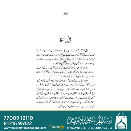 Allama Hameeduddin Farahi - Hayat wa Afkar